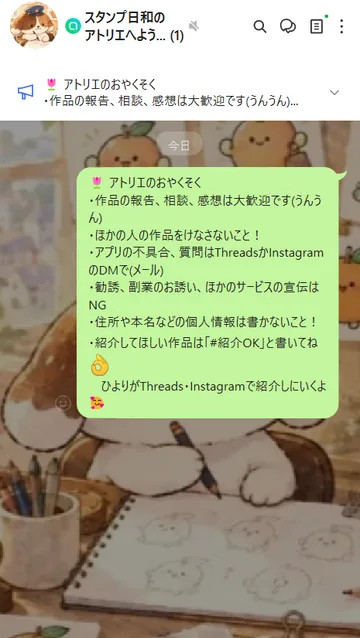アトリエのトーク画面